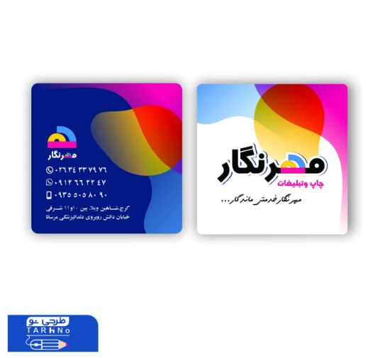 تصویر لوگو و کارت ویزیت چاپ وتبلیغات مهرنگار ،کرج