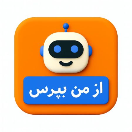 تصویر دسته بندی ازمن بپرس