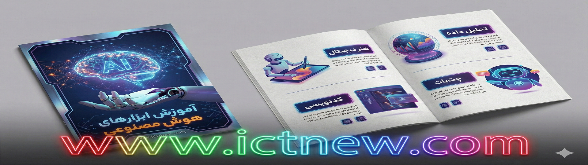 ابزارهای هوش مصنوعی