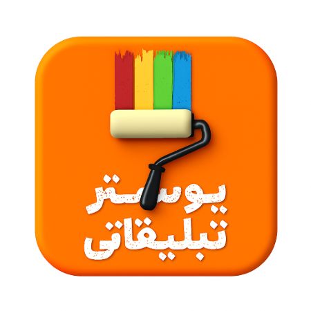 تصویر دسته بندی ساخت بنرحرفه ای فارسی